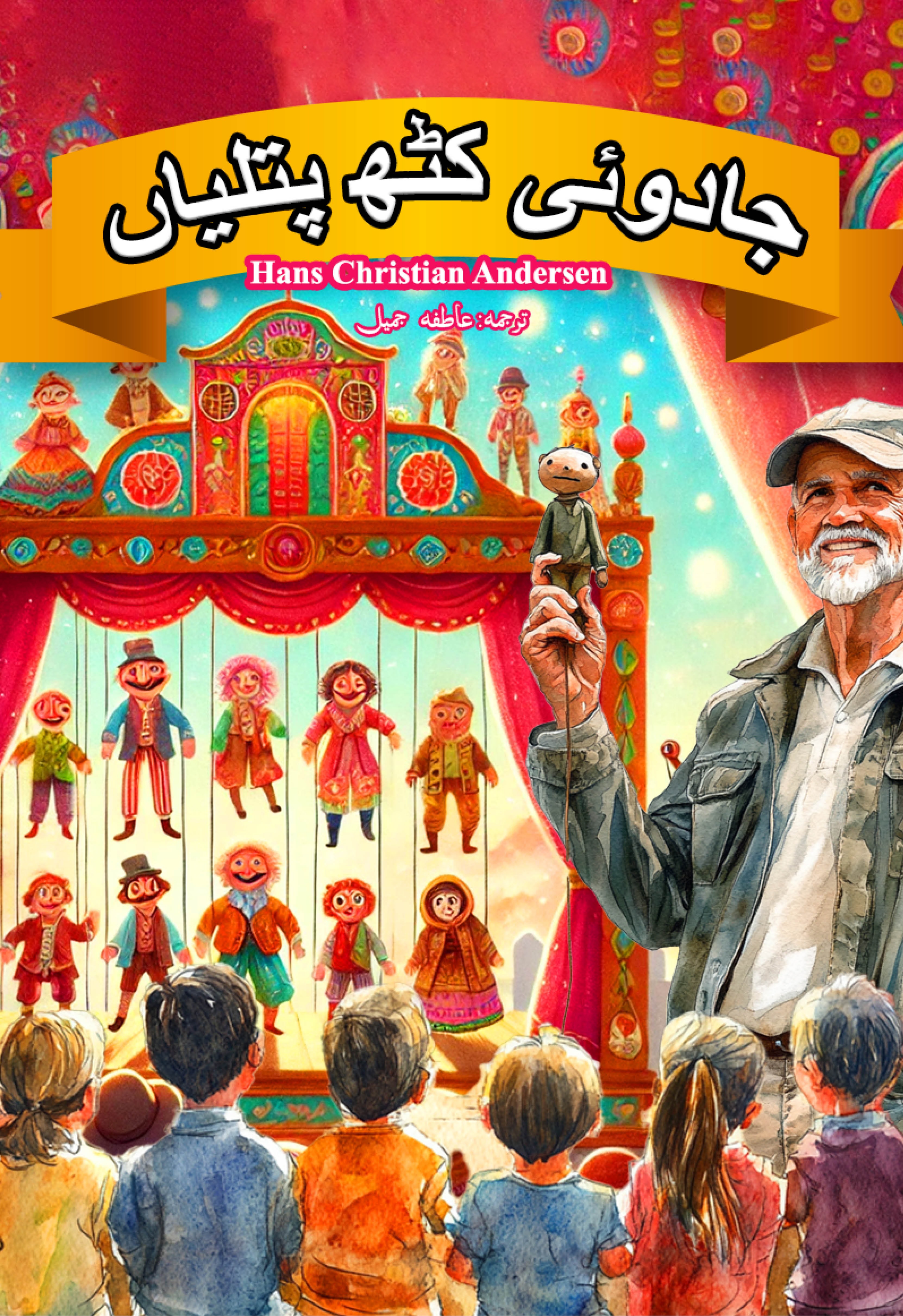 Jadooi Kath Putliyan