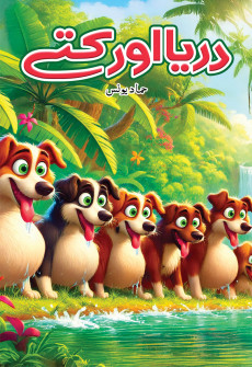 Book cover for Darya Aur Kutty