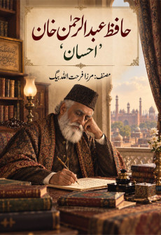 Book cover for Hafiz Abdul Rehman Khan "Ehsan"