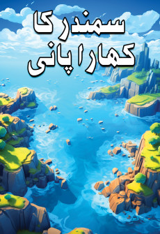 Samandar ka Khara Pani