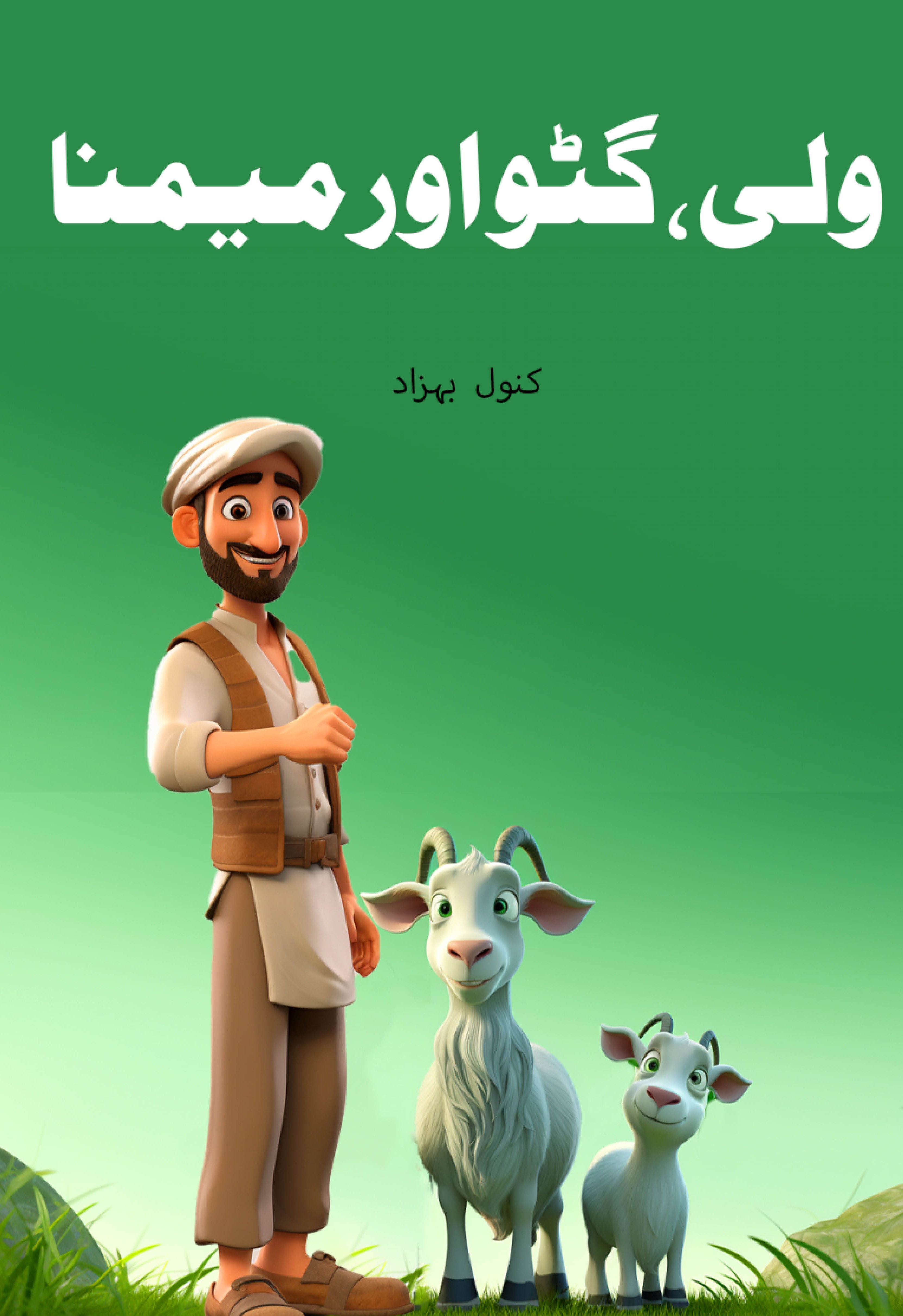 Wali, Gattu aur Maimna