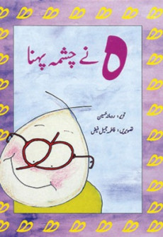 Book cover for Hay Nay Chashma Pehna