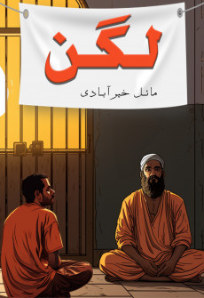 Book cover for Lagan