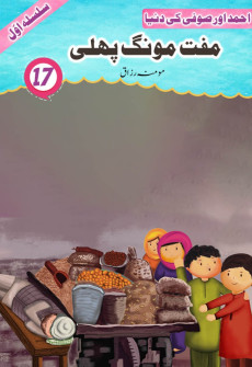 Book cover for Muft Moong Phali