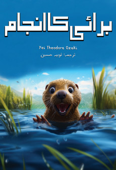 Book cover for Burai ka Anjaam