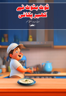 Book cover for Tot Batot Ney Kheer Pakai (Nazm)