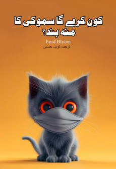 Book cover for Kon Kary Ga Smoky Ka Muh Band?