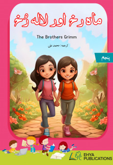 Book cover for MahRukh Aur LalaRukh