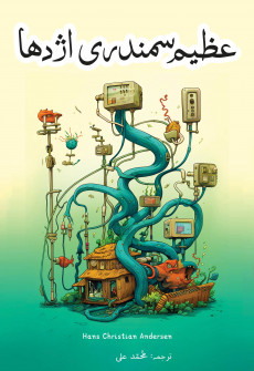 Book cover for Azeem Samundari Ajdha