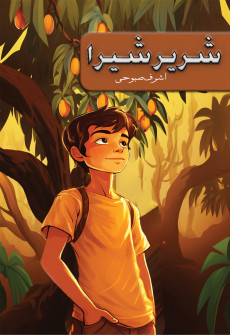 Book cover for Shareer Sheera