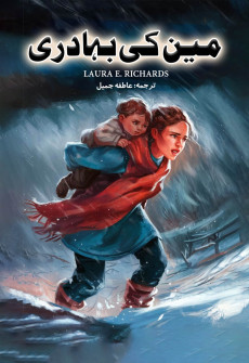 Book cover for Maine Ki Bahaduri