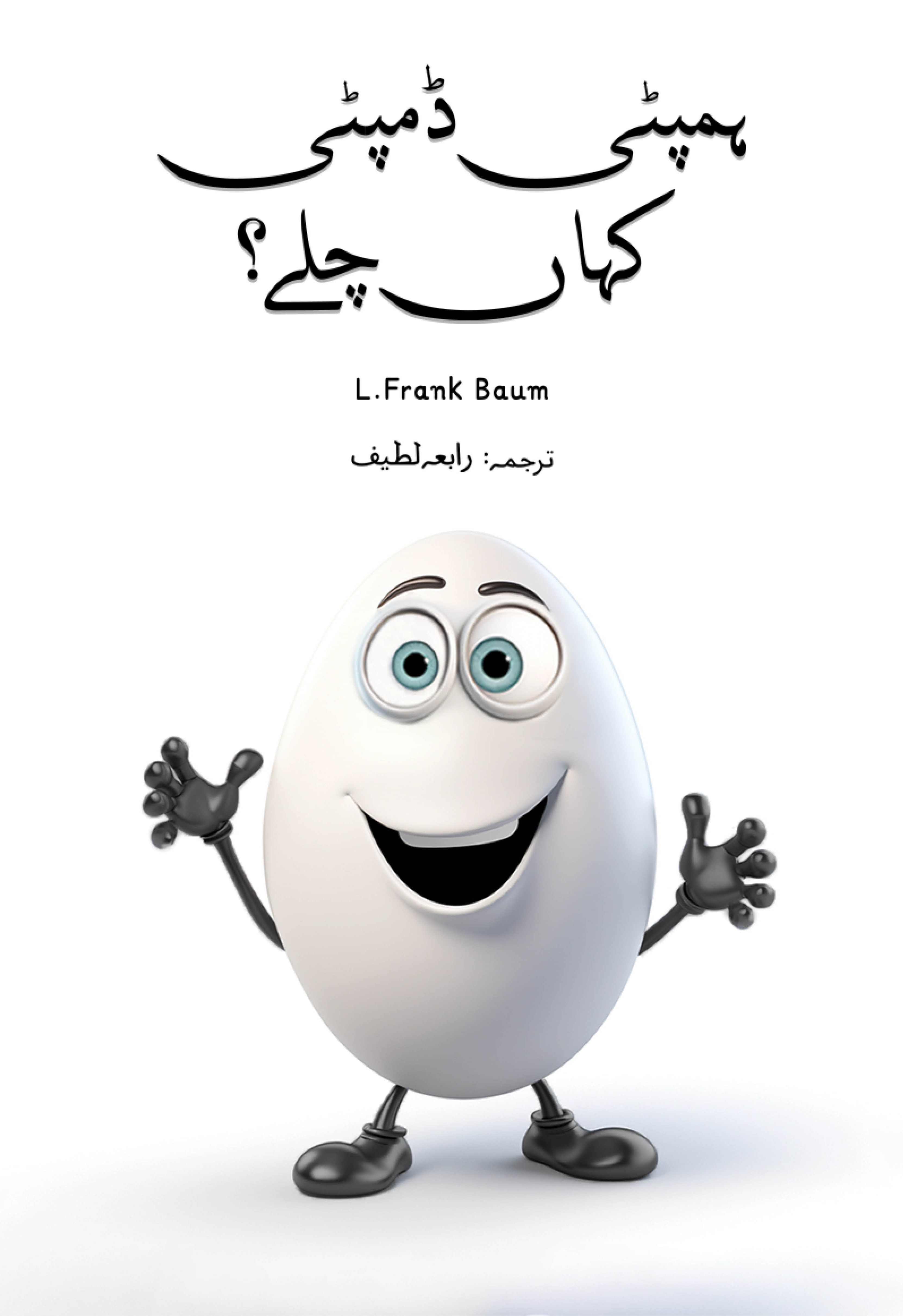 Humty Dumty Kahan Chaly