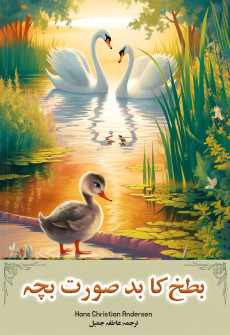 Book cover for Batakh Ka Badsoorat Bacha
