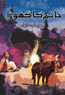 Hatim ka Ghora