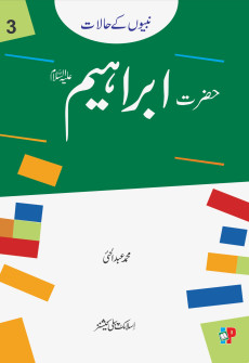 Book cover for Nabiyon Ke Halat (Hazrat Ibrahim)