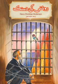 Book cover for Roshni Ki Dastak