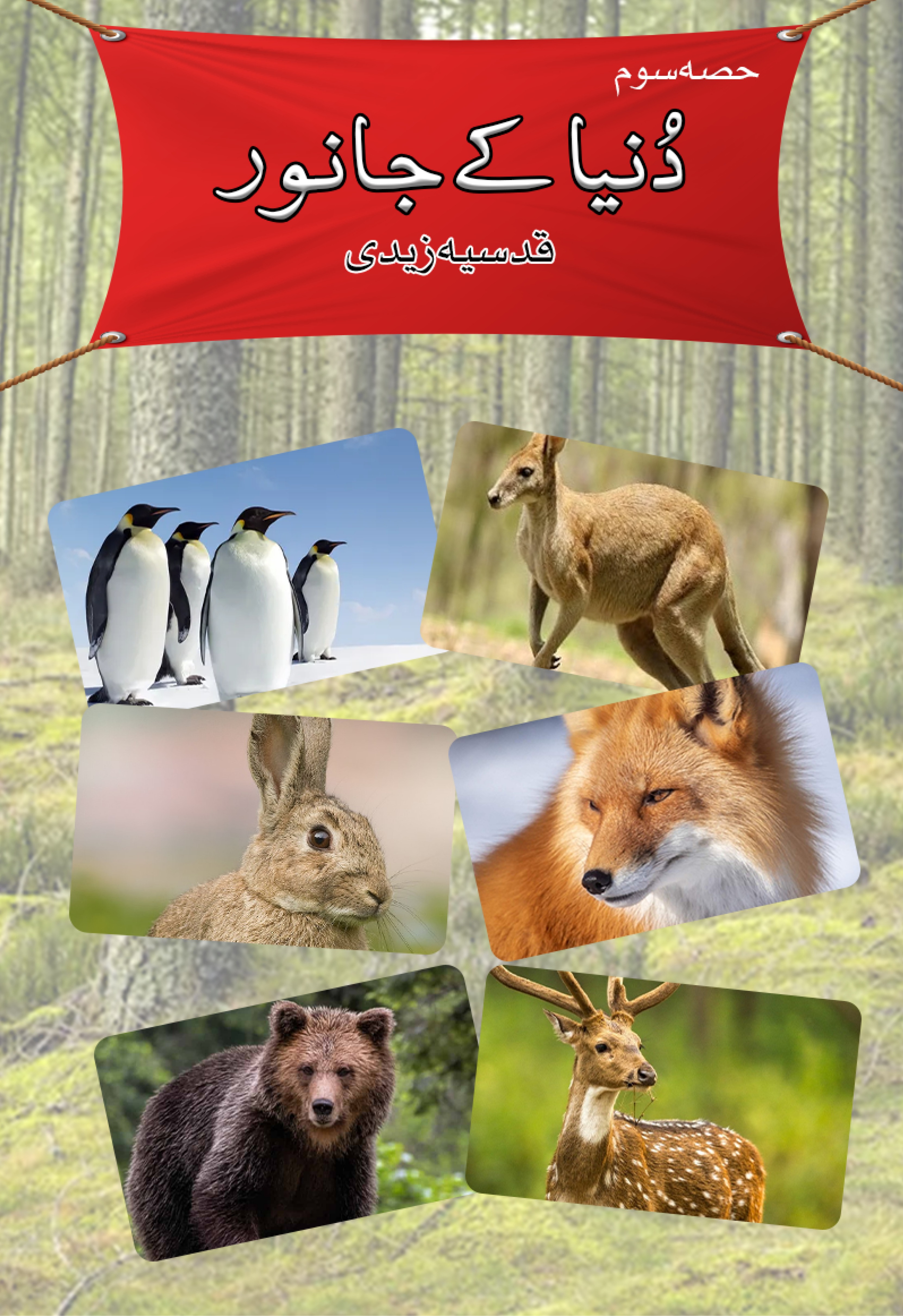 Dunya Key Janwar Part 3