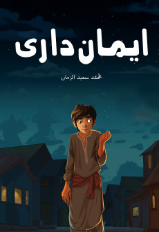 Book cover for Imandari