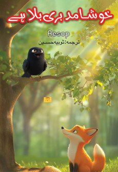 Book cover for Khushaamad Buri Bala Hai