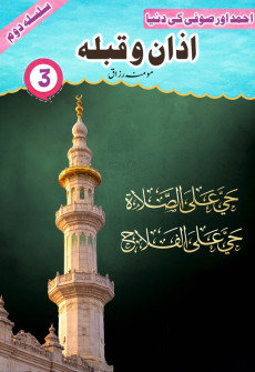 Book cover for Azan-o-Qibla