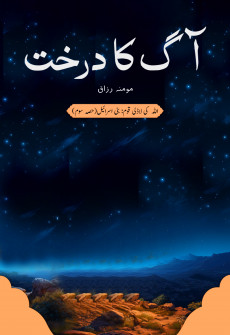 Book cover for Aag ka Darakht