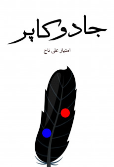 Jadu ka Par