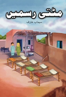 Book cover for Mit'ti Rasmain