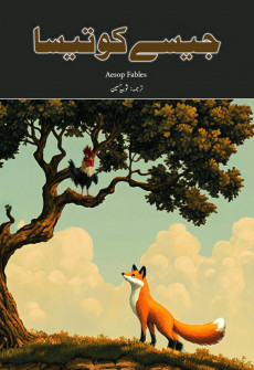 Book cover for Jaisey Ko Taisa