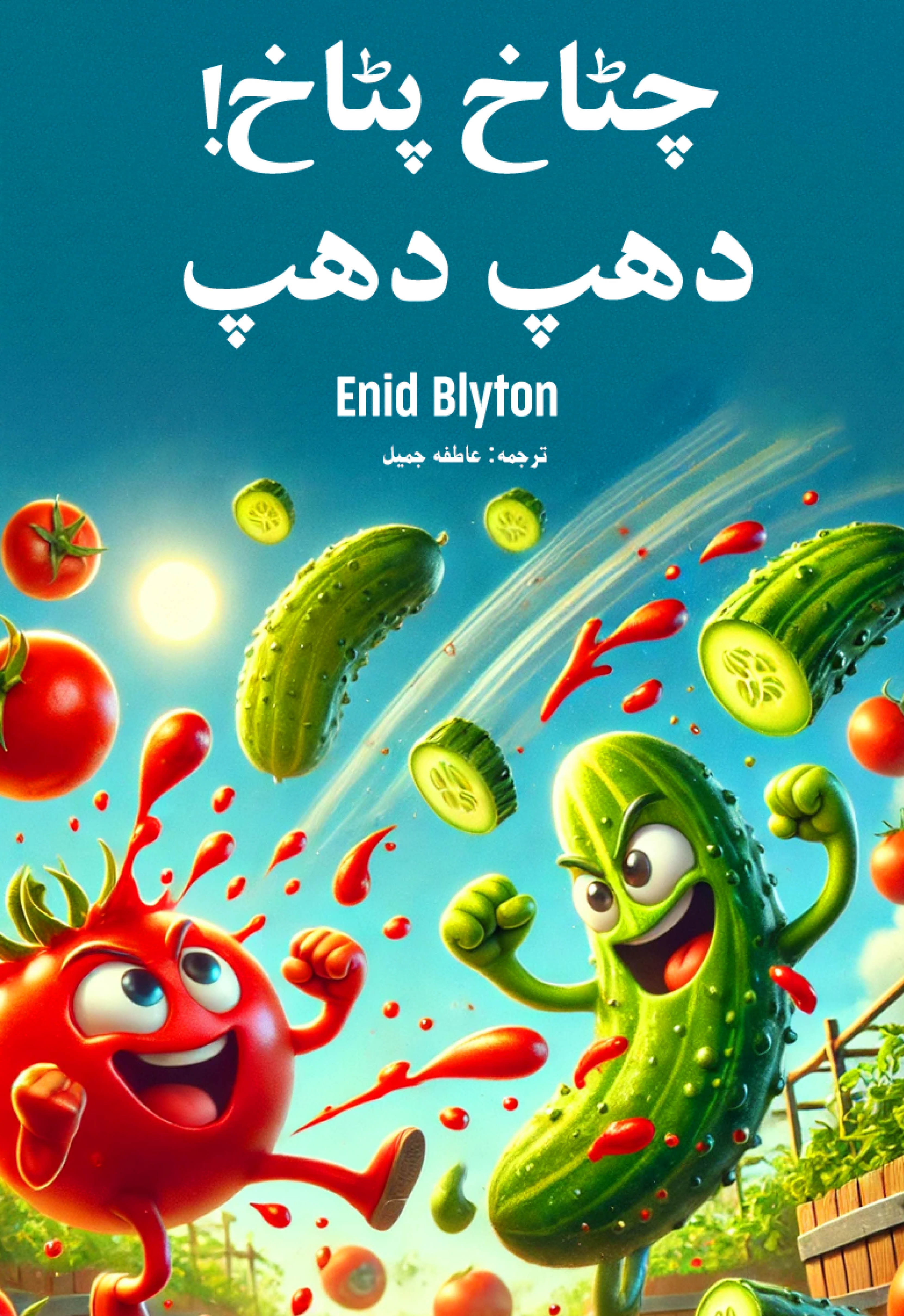 Chattakh Patakh! Dhap Dhap