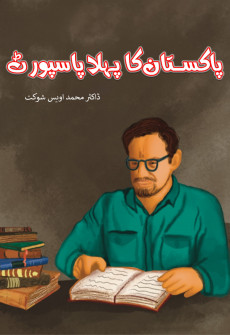 Book cover for Pakistan Ka Pehla Passport