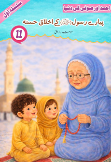 Book cover for Pyare Rasool (SAW) Ke Akhlaq-e-Hasanah