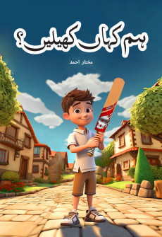 Book cover for Hum Kahan Khelain?