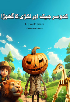 Book cover for Kaddu sir Jack Aur Lakri Ka Ghora