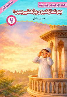 Book cover for Hum Namaz Kyun Parhte Hain?