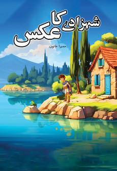 Book cover for Shehzade ka Aks