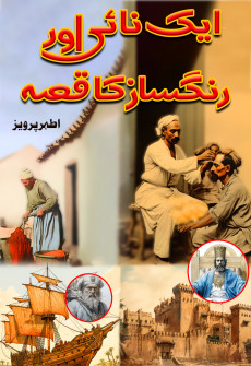 Book cover for Aik Nayi Aur Rangsaaz ka Qissa