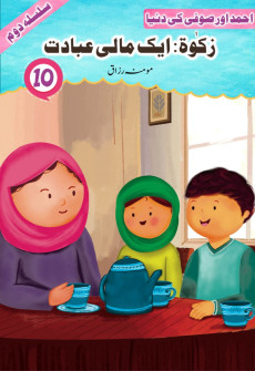 Book cover for Zakat: Aik Mali Ibadat
