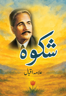 Book cover for Shikwa (Nazm)