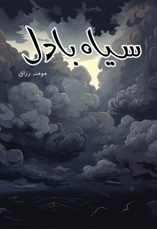 Book cover for Siyah Badal