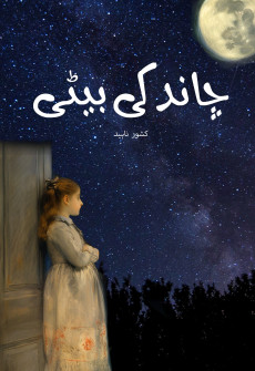 Book cover for Chand ki Beeti