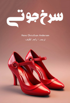 Book cover for Surkh Juty