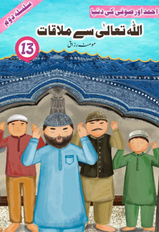 Book cover for Allah Taala Se Mulaqat