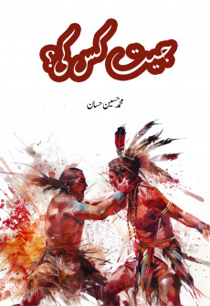 Book cover for Jeet Kis Ki