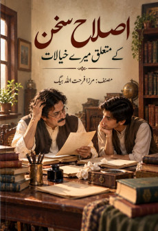Book cover for Islaah-e-Sukhan Ke Mutalliq Mere Khayalat