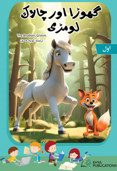 Book cover for Ghora aur Chalak Loomdi
