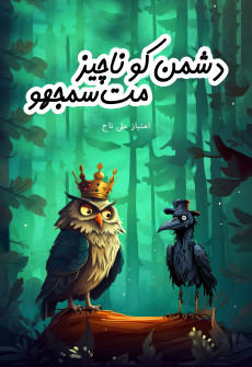 Book cover for Dushman ka Nacheez Mat Samjho