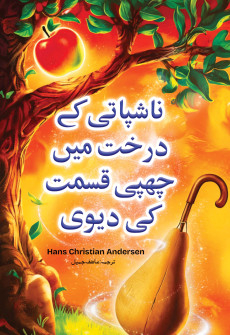 Book cover for Nashpati Ke Darakht Mein Chhupi Qismat Ki Devi