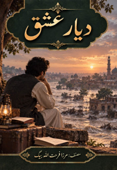 Book cover for Dayar-e-Ishq