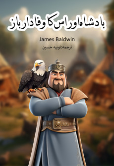 Book cover for Badshah aur Uska Wafaadar Baz