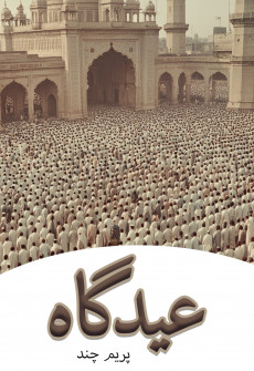 Book cover for Eid Gaah